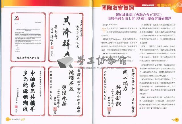 《石油勞工》第445期藏品圖，第10張