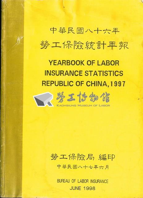 《中華民國八十六年勞工保險統計年報》藏品圖，第6張