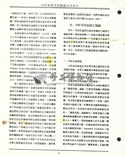 洪哲勝譯〈國際觀點中的階級妥協政治－勞工新策略的思索〉藏品圖，第10張