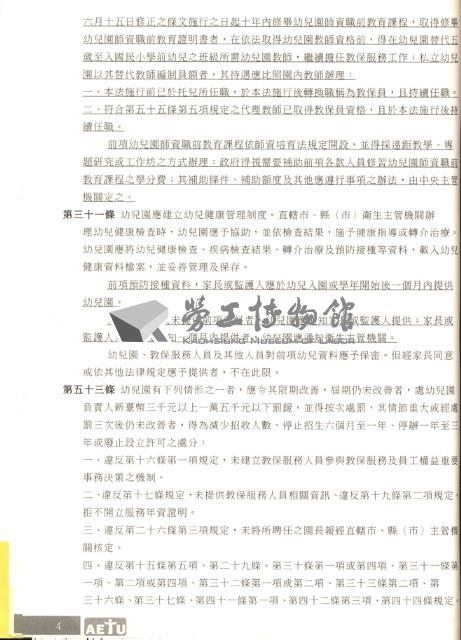 《全國教保產業工會》No. 14藏品圖，第10張