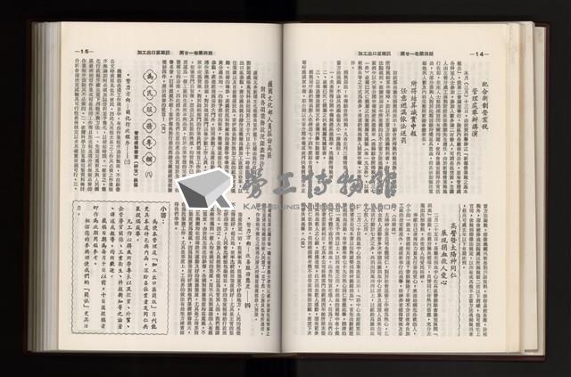 《加工出口區簡訊合訂本》第21卷第1期至第21卷第12期藏品圖，第110張