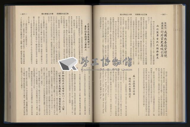 《加工出口區簡訊合訂本》第12卷第1期至第12卷第12期藏品圖，第110張
