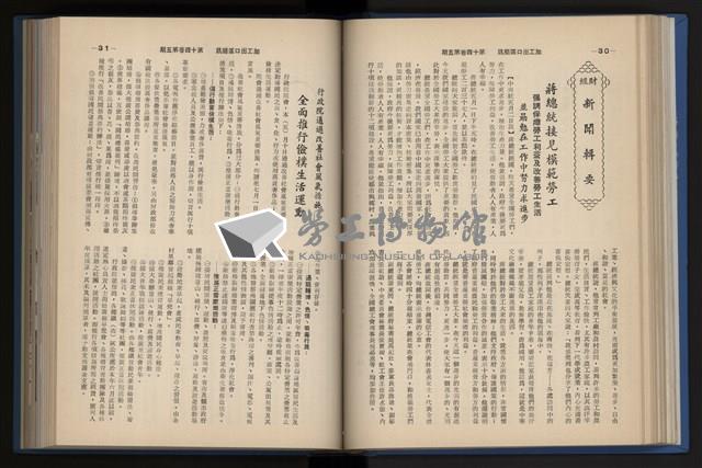 《加工出口區簡訊合訂本》第14卷第1期至第14卷第12期藏品圖，第110張