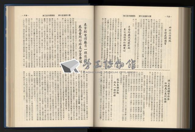 《加工出口區簡訊合訂本》第15卷第1期至第15卷第12期藏品圖，第220張
