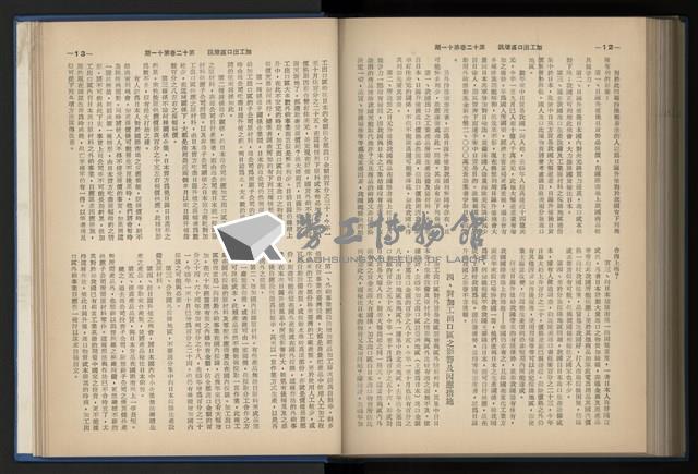 《加工出口區簡訊合訂本》第12卷第1期至第12卷第12期藏品圖，第220張