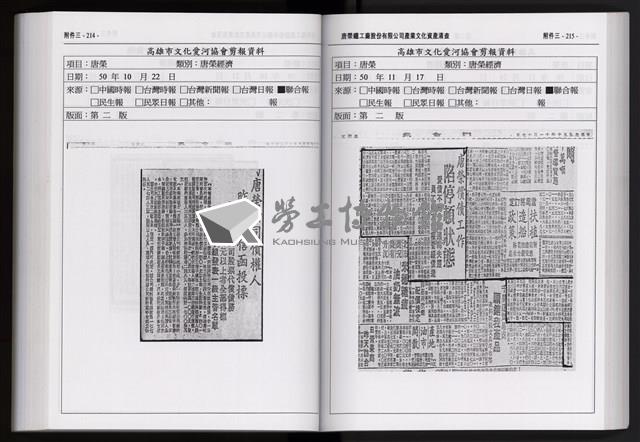 「唐榮鐵工廠股份有限公司產業文化資產清查」第二冊藏品圖，第220張