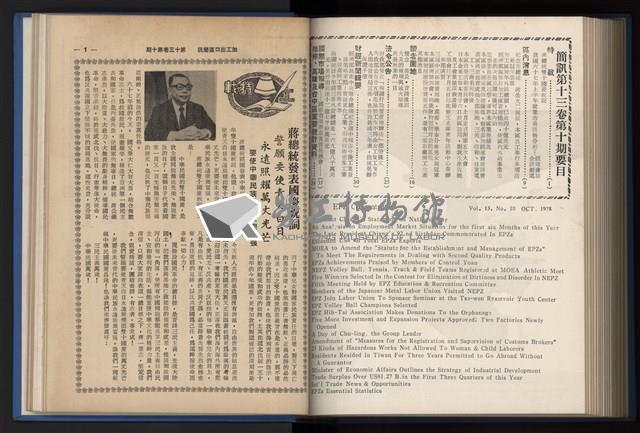 《加工出口區簡訊合訂本》第13卷第1期至第13卷第12期藏品圖，第220張