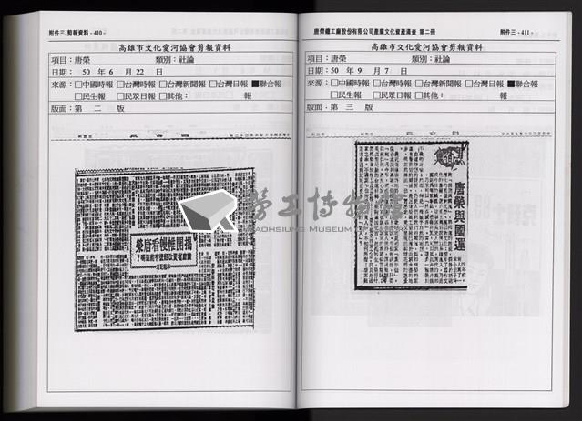 「唐榮鐵工廠股份有限公司產業文化資產清查」第二冊藏品圖，第320張