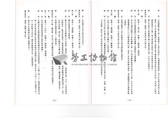台南紡織公司產業工會第10屆第3次會員代表大會手冊藏品圖，第39張