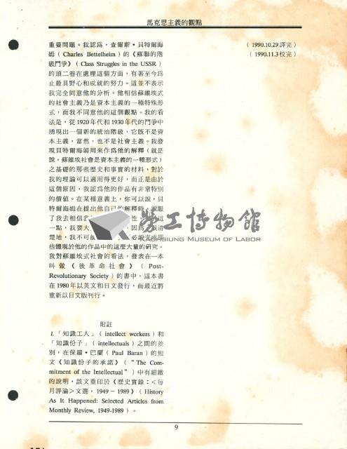 〈馬克斯主義的觀點：訪談保羅．M．斯威齊〉藏品圖，第20張