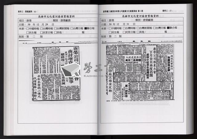 「唐榮鐵工廠股份有限公司產業文化資產清查」第二冊藏品圖，第120張