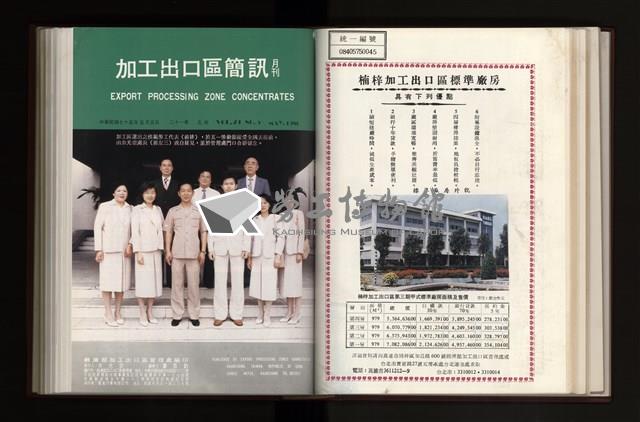 《加工出口區簡訊合訂本》第21卷第1期至第21卷第12期藏品圖，第134張