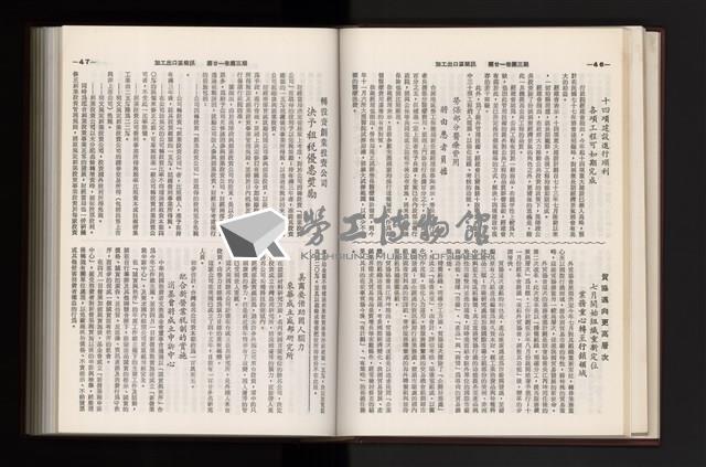 《加工出口區簡訊合訂本》第21卷第1期至第21卷第12期藏品圖，第94張