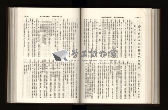 《加工出口區簡訊合訂本》第21卷第1期至第21卷第12期藏品圖，第184張