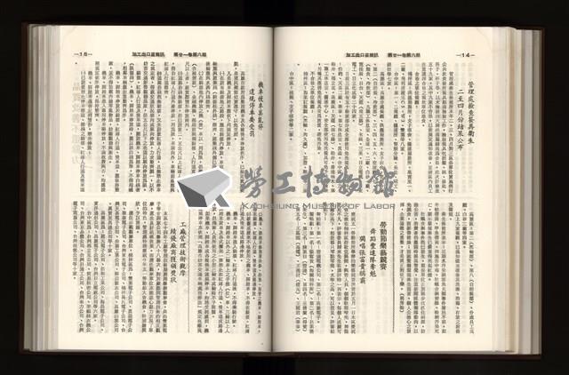 《加工出口區簡訊合訂本》第21卷第1期至第21卷第12期藏品圖，第174張