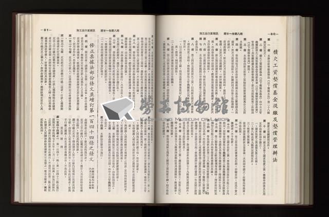 《加工出口區簡訊合訂本》第21卷第1期至第21卷第12期藏品圖，第244張