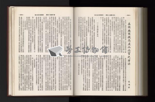 《加工出口區簡訊合訂本》第21卷第1期至第21卷第12期藏品圖，第304張