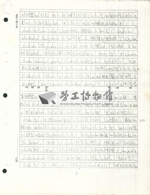 〈錫蘭罷工與騷動的政治衝擊〉手稿藏品圖，第4張