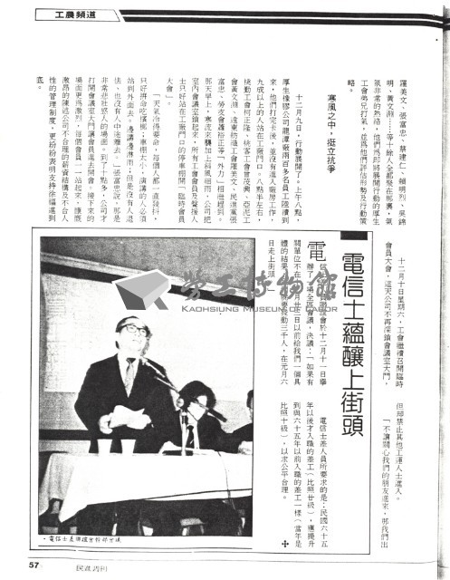 王水水撰〈厚生公司勞工擊敗資本家〉影本藏品圖，第4張
