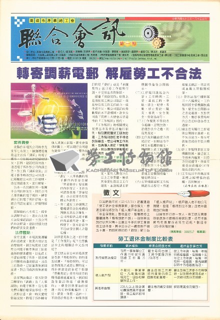 高雄市產業總工會《聯合會訊》第一期藏品圖，第4張