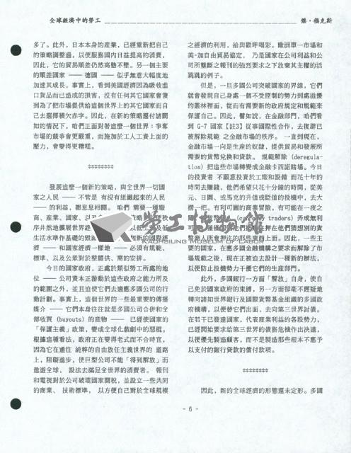 〈全球經濟中的勞工〉藏品圖，第4張
