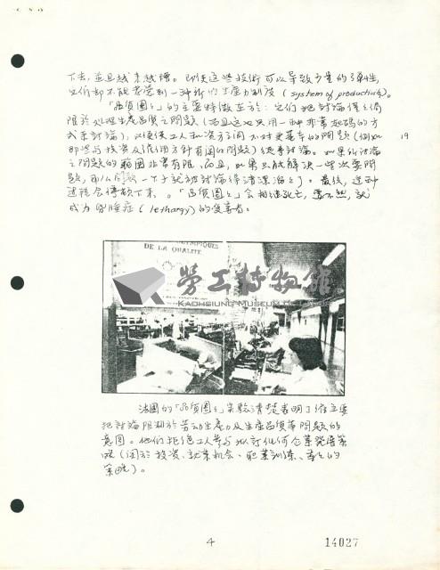〈「品質圈圈」：工會應該採取什麼樣的態度？—瓊．馬尼阿達斯訪談錄〉手稿藏品圖，第4張