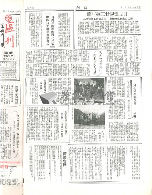 《加工出口區區刊半月刊合訂本》第495期至第518期藏品圖，第4張