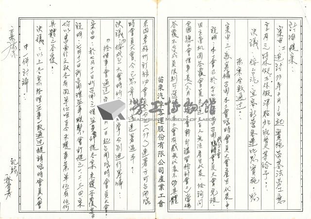 苗栗客運產業工會第一屆第二次理監事緊急會議紀錄藏品圖，第4張