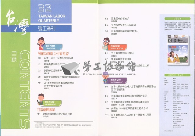 《台灣勞工季刊》NO32藏品圖，第4張