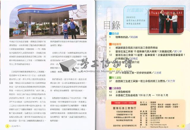 《石油勞工》第448期藏品圖，第4張