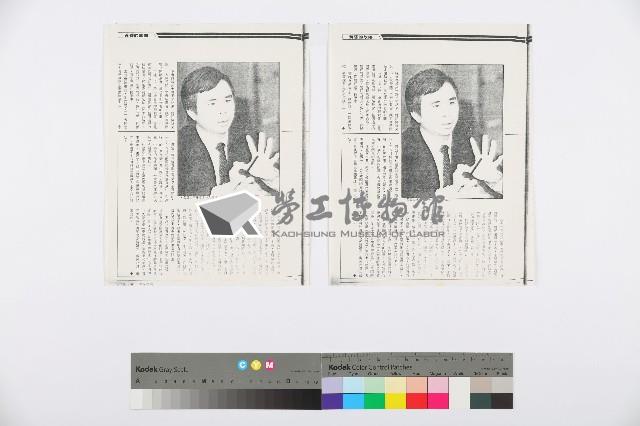 王水水撰〈戰鬪中的歡樂聲：新光紡織舉辦「勞工文化聯誼晚會」〉影本藏品圖，第4張