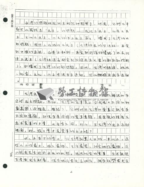 〈政治社會變局中的台灣勞工〉手稿藏品圖，第4張