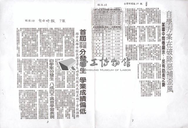 高雄市關心教育協會文宣及相關輿情資料藏品圖，第4張