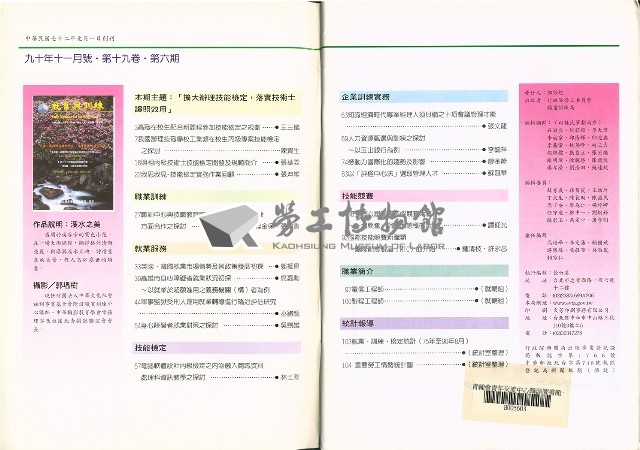 《就業與訓練》第十九卷第六期 藏品圖，第4張
