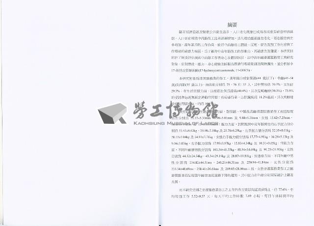 《中高齡清潔服務業勞工身心健康及體能狀況研究》藏品圖，第2張