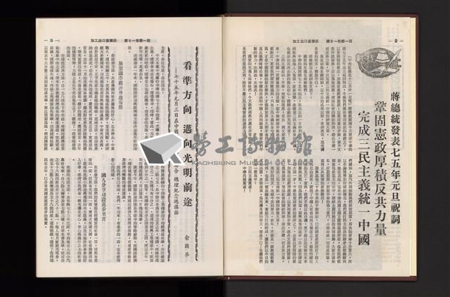 《加工出口區簡訊合訂本》第21卷第1期至第21卷第12期藏品圖，第4張