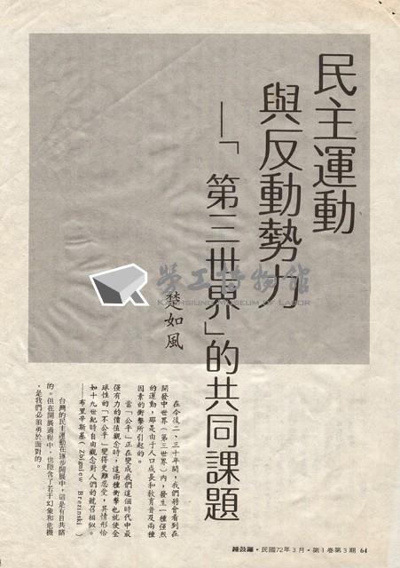 吳家珍節譯〈台灣女工的意識〉藏品圖，第4張