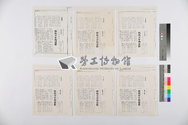 陳介民撰〈埋鍋造飯，長期抗戰—苗客事件參與對抗之各路人馬分析〉影本藏品圖，第4張