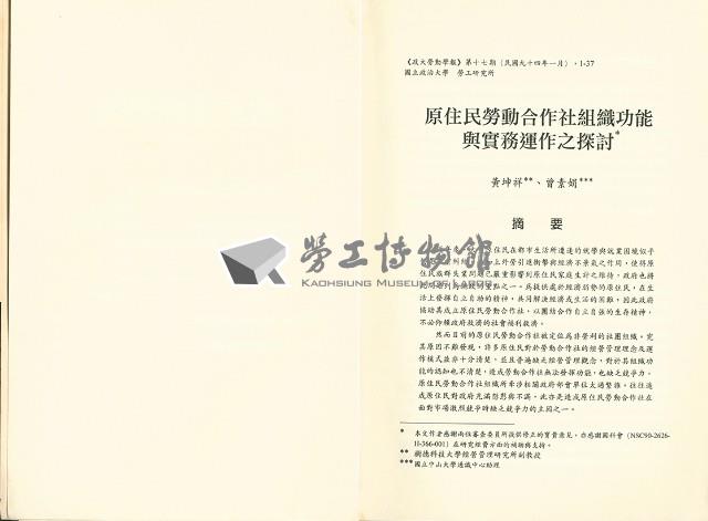 《政大勞動學報》第十七期藏品圖，第4張