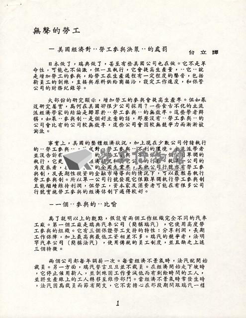 台立譯〈無聲的勞工--美國經濟對勞工參與決策的處罰〉藏品圖，第4張