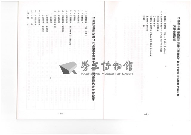 台南紡織公司產業工會第10屆第3次會員代表大會手冊藏品圖，第7張