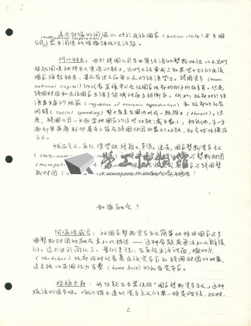 〈跨國公司控制得了嗎？〉手稿影本藏品圖，第4張