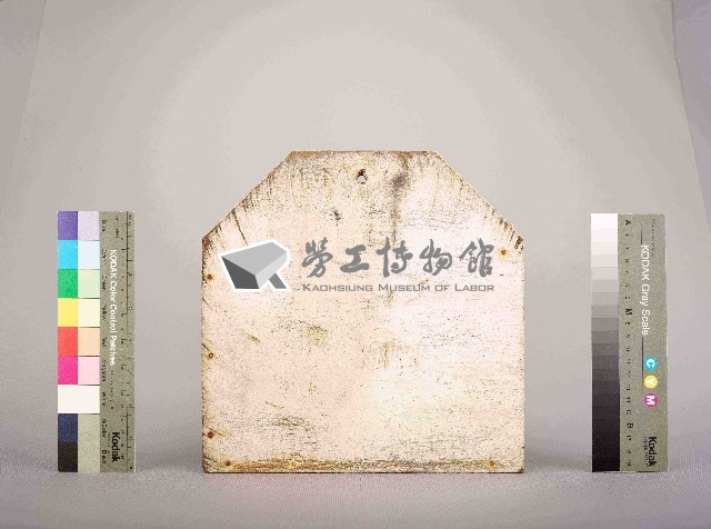 滑油摻配組巡邏箱B線1號藏品圖，第4張