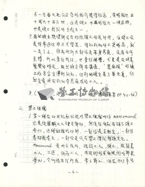 〈智利勞工運動史〉手稿藏品圖，第4張