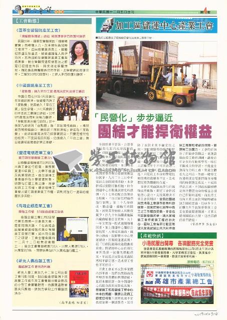 高雄市產業總工會《聯合會訊》試刊號藏品圖，第4張