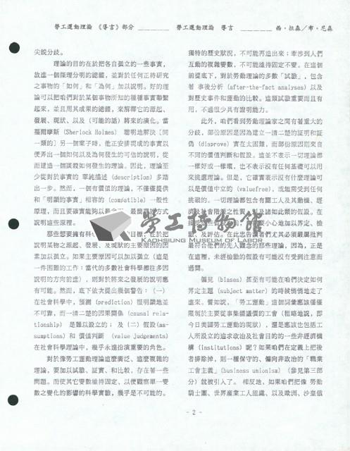 〈勞工運動理論《導言》部分〉藏品圖，第4張