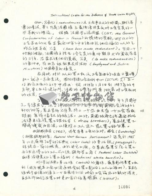 〈國際保衛工會權利中心的任務何在？馬里奧．拉莫斯訪談錄〉手稿藏品圖，第4張