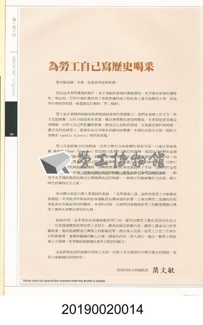 《汗水直直落：故事，不只是按下快門那瞬間-勞工影像故事輯》藏品圖，第4張