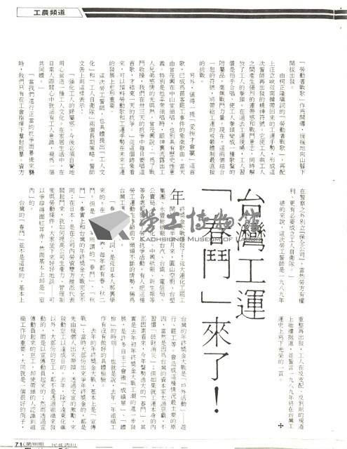 〈省營事業春節大罷工〉、〈一九八九勞工誓師出發〉、〈台灣工運「春鬥」來了！〉、〈綿羊也要上街頭〉四篇文章影本藏品圖，第4張