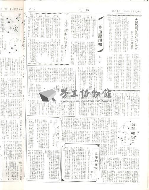 《加工出口區區刊半月刊合訂本》第471期至第494期藏品圖，第4張